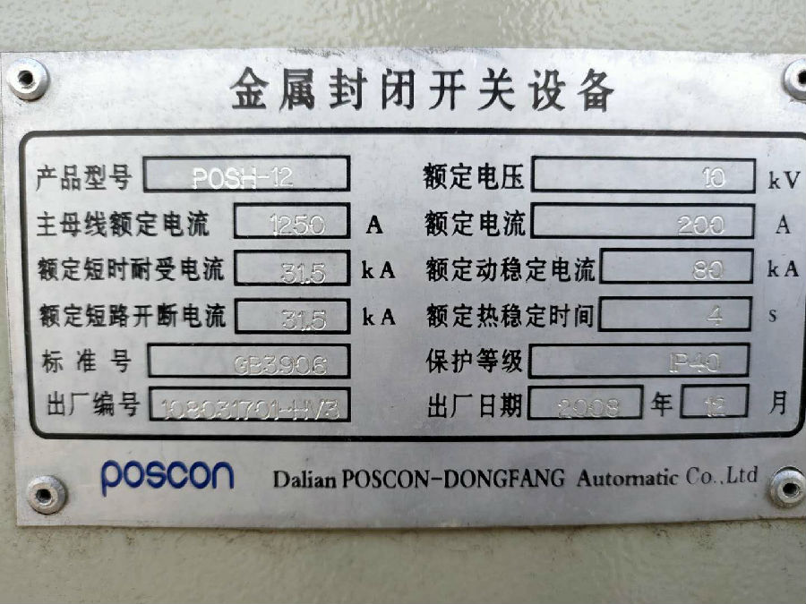 金属封闭开关设备