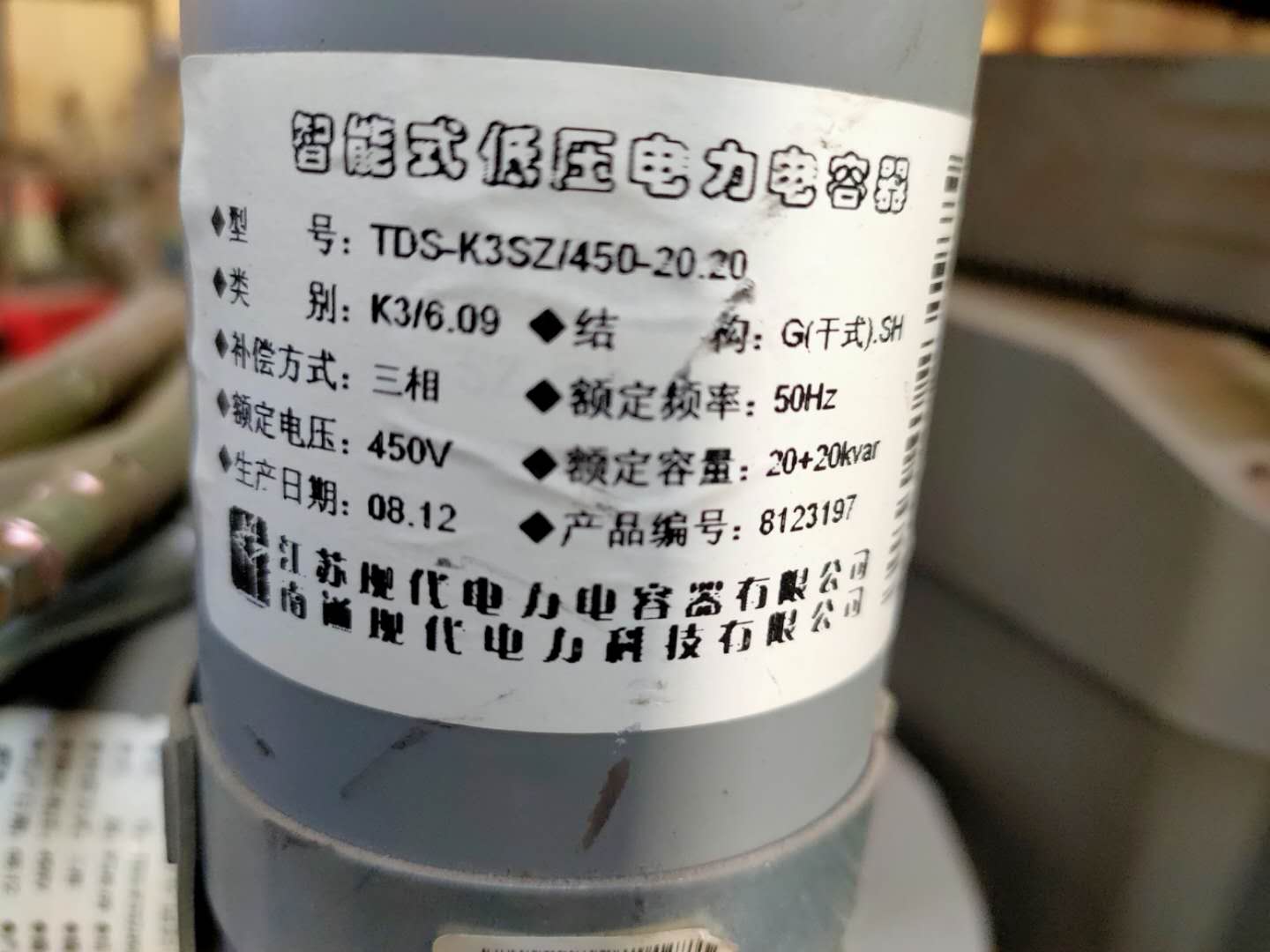 智能式低压电力电容器