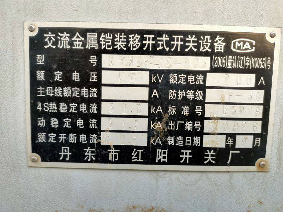 交流金属铠装移开式开关设备